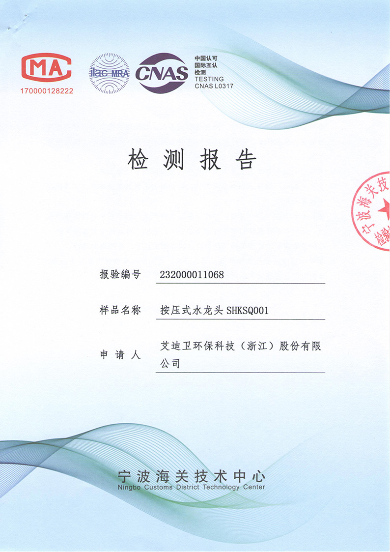 <span style=''>水龍頭食品級(jí)不銹鋼檢測(cè)報(bào)告</span>