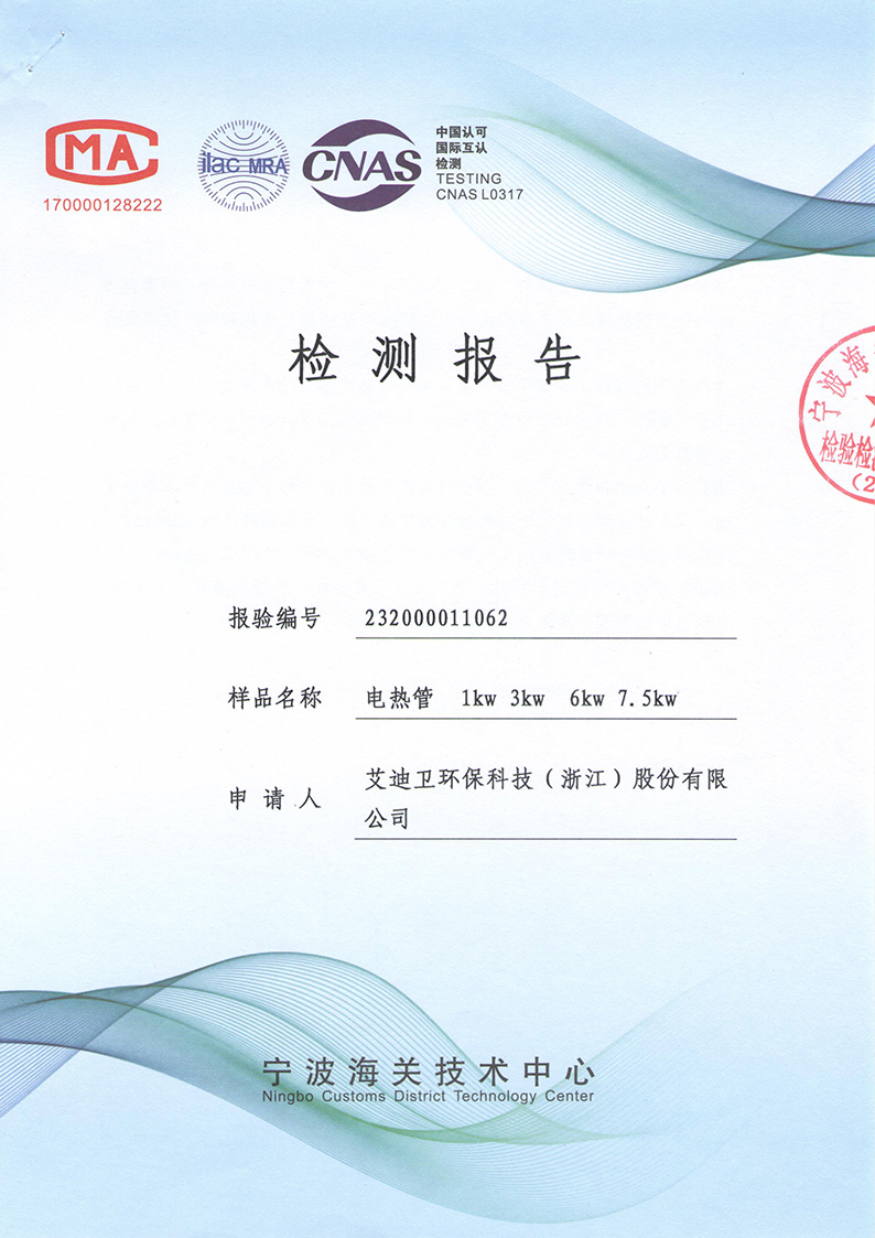 <span style=''>不銹鋼加熱管食品級(jí)檢測(cè)報(bào)告</span>